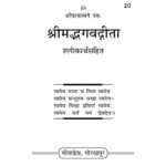 Bhagvad Gita - Mini Pocket 2023 Edition In (Hindi)